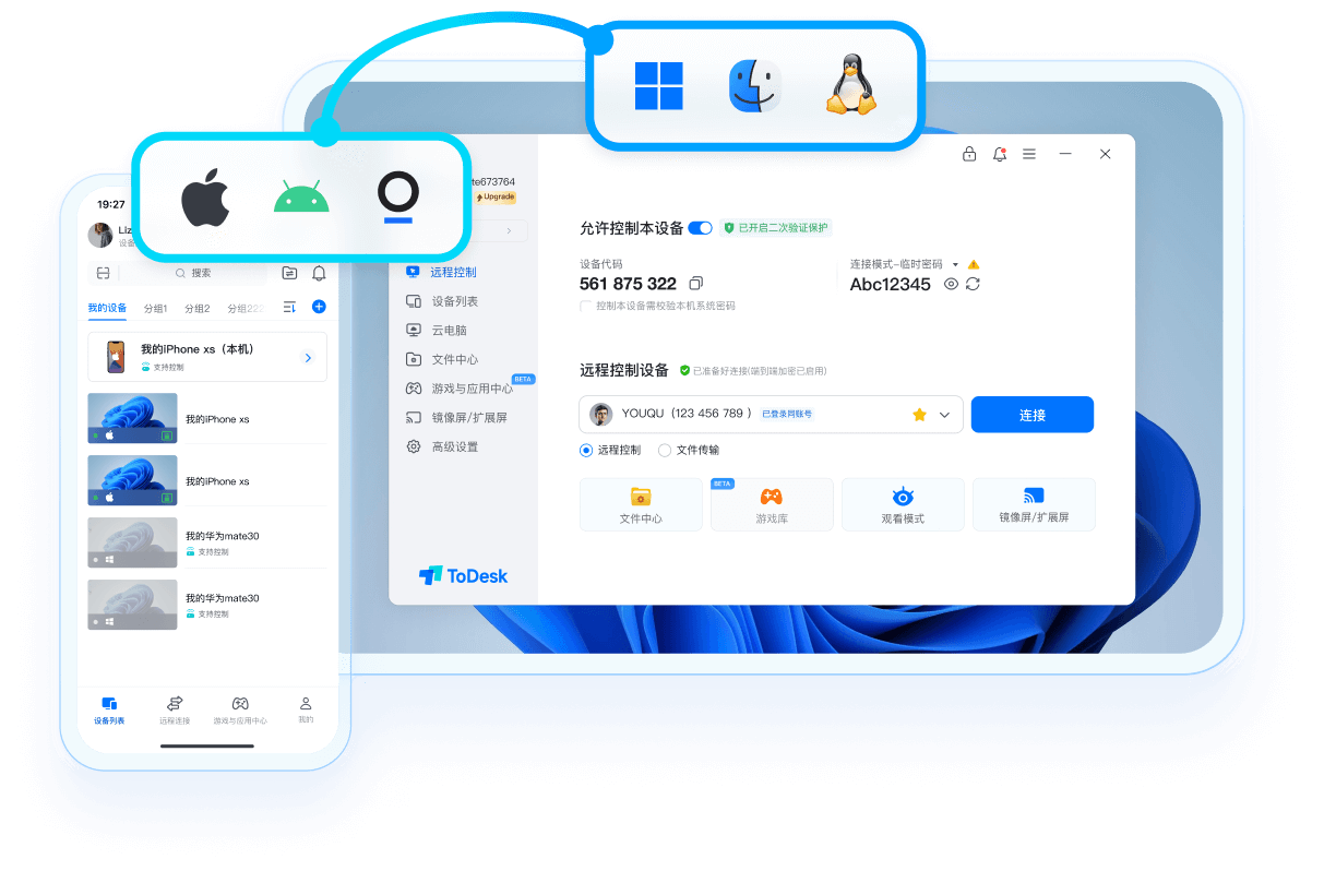 ToDesk官网 - 远程控制软件界面